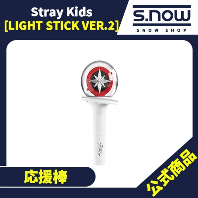 【即日発送】 限定数量 [JYP公式] STRAY KIDS LIGHT STICK VER. 2