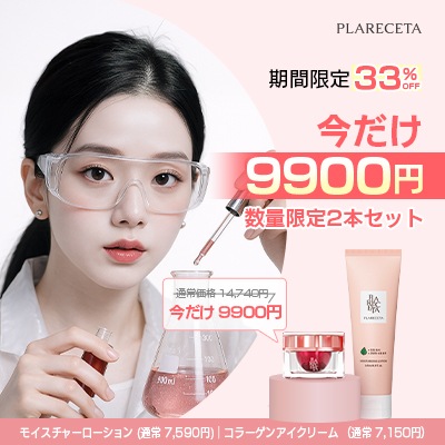 [PLARECETA] プラレセタ モイスチャライジング ローション 145ml #プラセンタ化粧品 #水分たっぷり #保湿 #鎮静