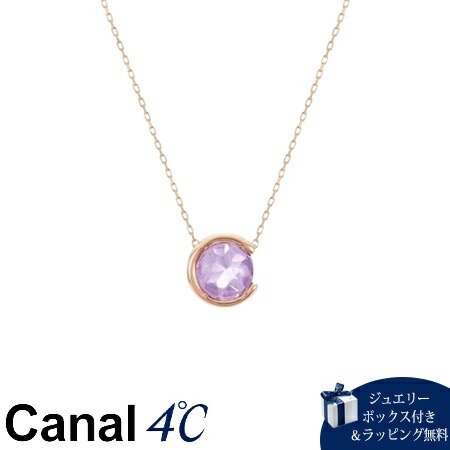 4cc516615【送料無料】【ラッピング無料】カナルヨンドシー Canal 4℃ カナル4℃ K10ピンクゴールド ネックレス アメシスト ブランド 正規品 新品 ギフト プレゼント 人気 おすす