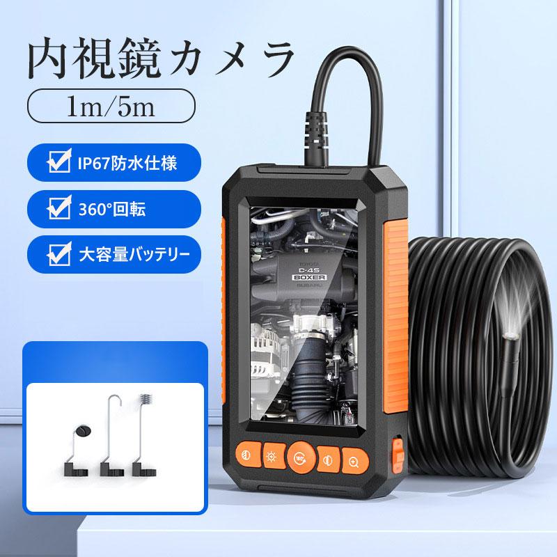 【在庫一掃】内視鏡カメラ ファイバースコープカメラ LEDライト付き 内視鏡ケーブル カメラ 4.3インチ 液晶モニター付 1080p 1m 5m