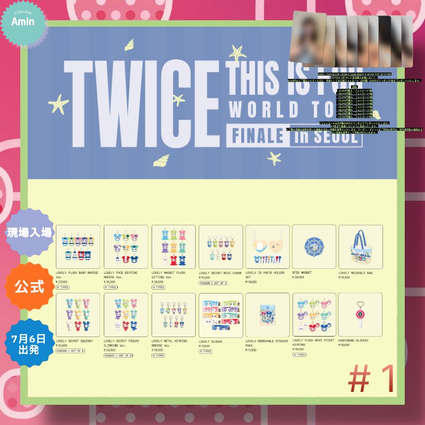 Qoo10] JYP Entertainment [公式] [現場入場] 2026 TWI