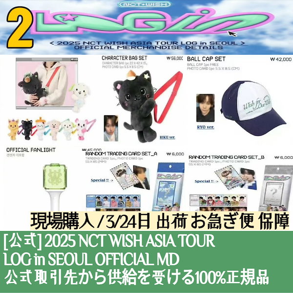 NCT WISH サクヤバッグトレカ付き2025 ソウルコン