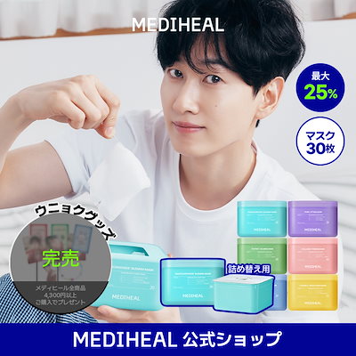 Qoo10] メディヒール 【公式】30枚マスクパック PDRN/マ : スキンケア