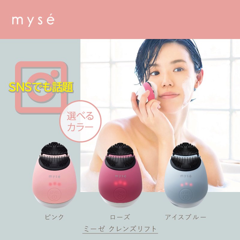 期間限定お得なセットYA-MAN - myse ミーゼクレンズリフト MS-70