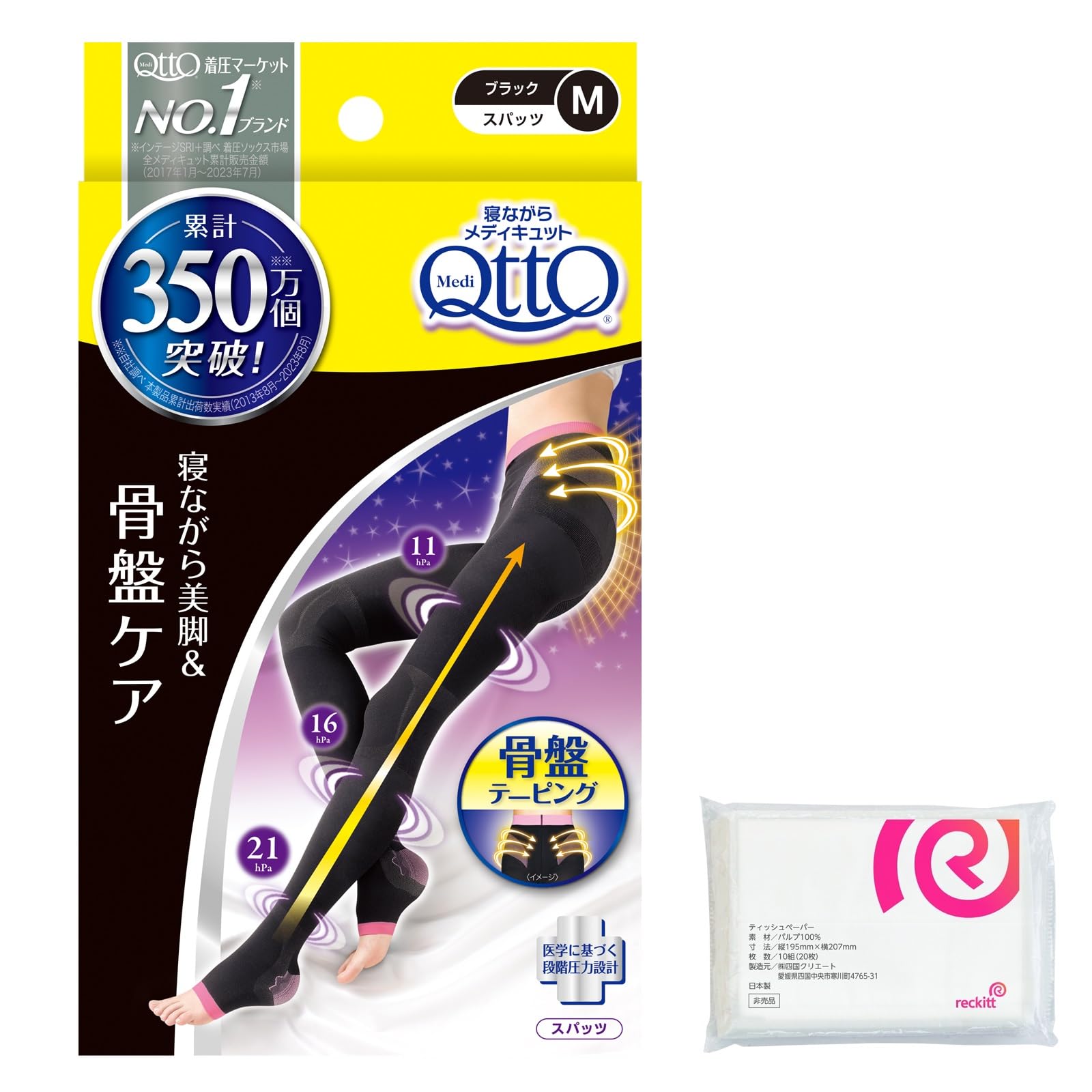 【Amazon.co.jp 限定】着圧ソックス 骨盤 メディキュット 寝ながら 骨盤サポート スパッツ ブラック M + おまけ付き 5,785円