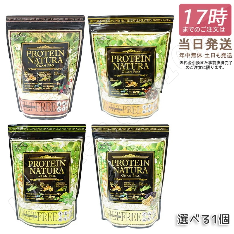 【選べる】エステプロラボ プロテイン ナチュラ グランプロ 黒ごまきな粉 抹茶 コーヒー ココア Esthe Pro Labo 無添加 植物性プロテイン 植物性タンパク質