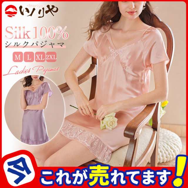 シルクパジャマ レディース 絹 シルク100% ワンピース 半袖 接触冷感 快適 夏用 薄手 レース 安眠 ルームウェア 寝間着