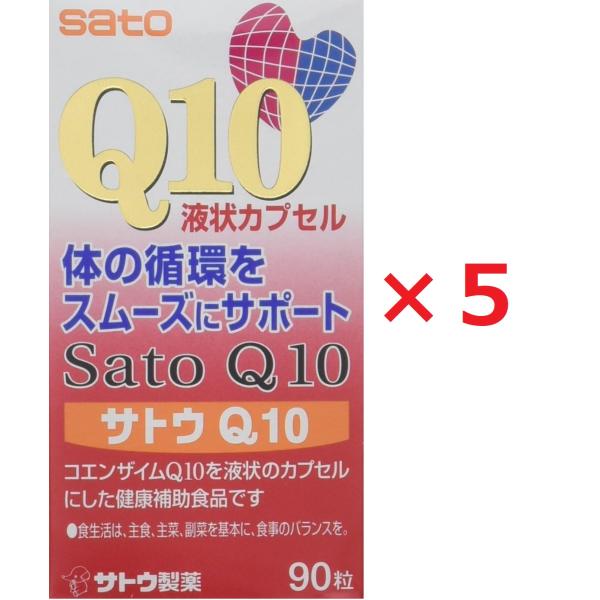 サトウQ10　90粒　5つセット　コエンザイムQ10