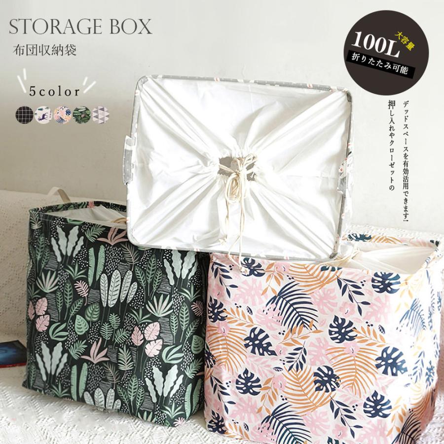 布団収納袋 衣類収納袋