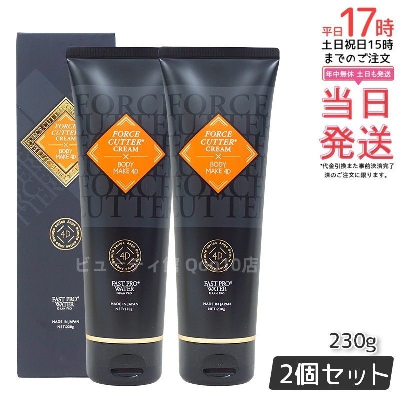 【2個セット】エステプロラボ フォースカッター ボディクリーム 230g 集中ケア オイルフリー べたつかず 就寝前 ボディマッサージ [全成分表示]
