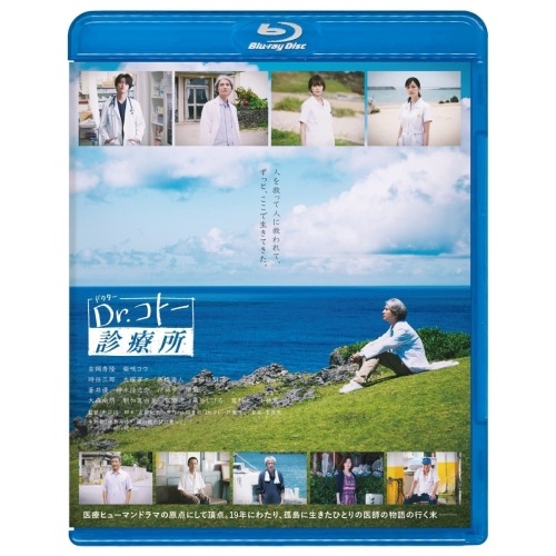 映画『Dr.コトー診療所』 豪華版(Blu-ray Disc) ／ 吉岡秀隆 (Blu-ray) PCXC-50171