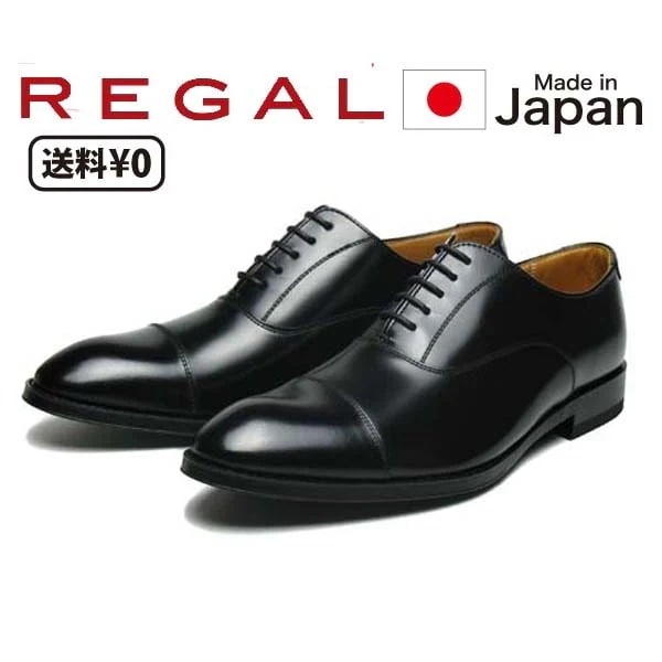リーガル メンズビジネス ストレートチップ 811R BCEB 大きいサイズ