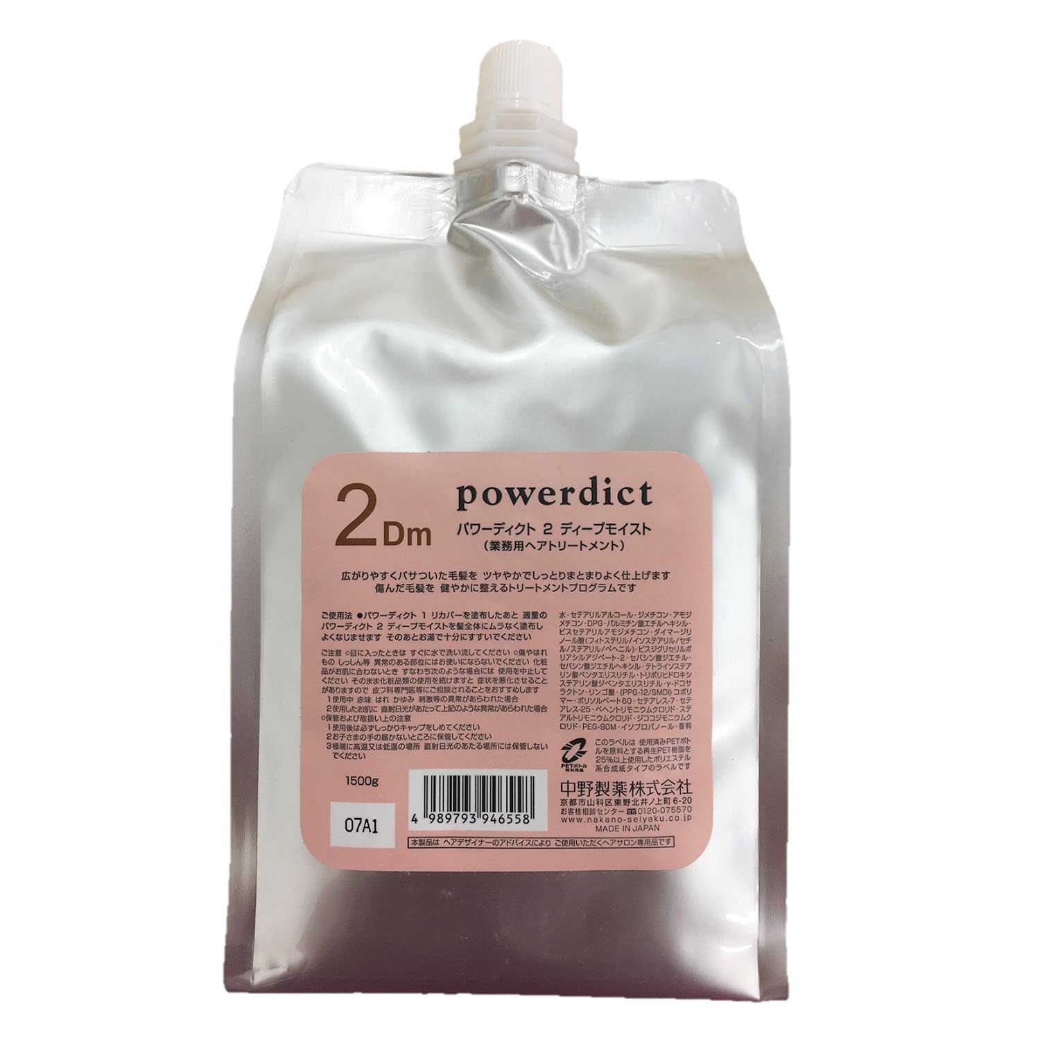 Qoo10最安値挑戦 中野製薬 パワーディクト 2 ディープモイスト 1500g