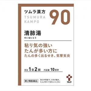 他サイト： 【第2類医薬品】ツムラ漢方 清肺湯エキス顆粒 20包（10日分）送料無料の商品画像