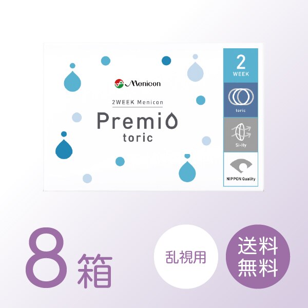 2week プレミオ トーリック 8箱セット (1箱6枚) 乱視用 コンタクトレンズ 2週間使い捨て