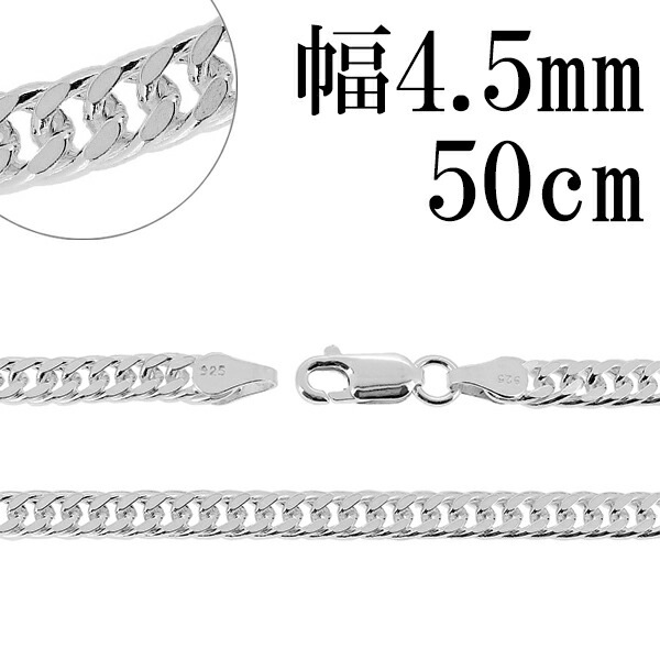シルバーチェーン ネックレス チェーン ダブル喜平チェーン 幅約4.5mm 50cm