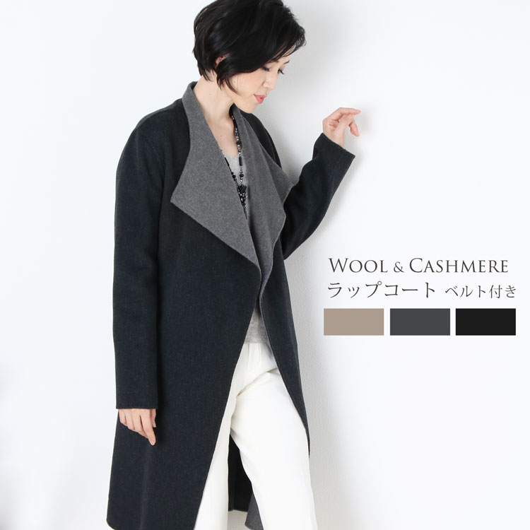 [Filomo]ウールカシミヤラップコートロング 47,300円