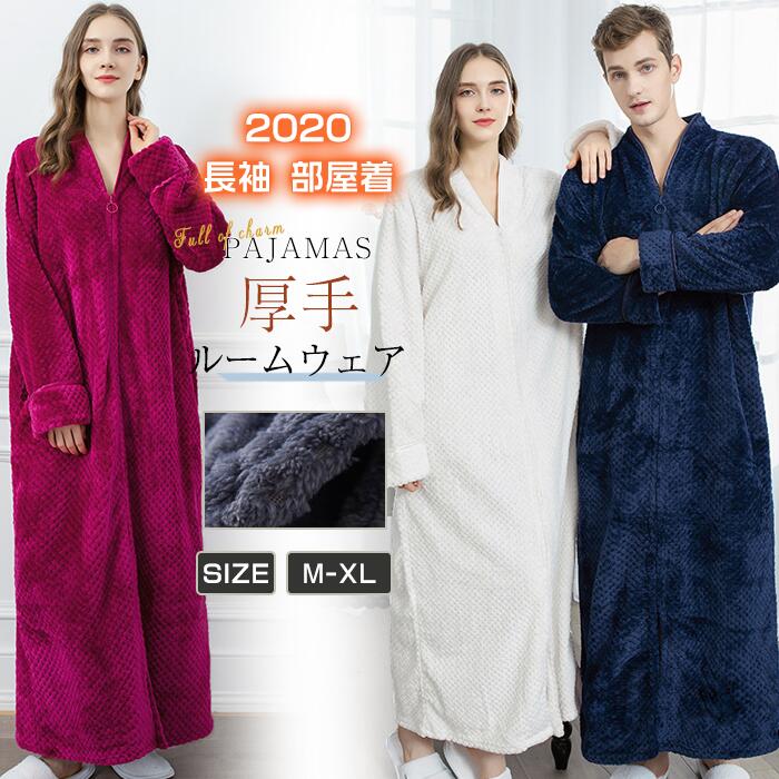 ルームウェア カップル ペア ガウン もこもこ 寝巻き 冬 メンズ レディース 着る毛布 バスローブ 長袖 厚手 ホームウェア ロング 最低価格の ウエスト紐 部屋着 室内 大きいサイズ ナイトウェア ペアルック