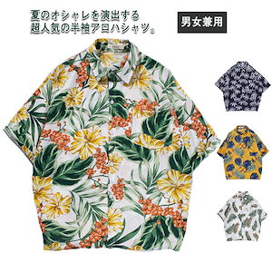 アロハシャツ 柄シャツ 半袖 大きいサイズ メンズ 総柄 花柄シャツ カジュアルシャツ 男性シャツ 夏服 ビーチシャツ ハワイアン リゾート サーフ系 男女兼用 レディース トップス ボタニカル ゆっ