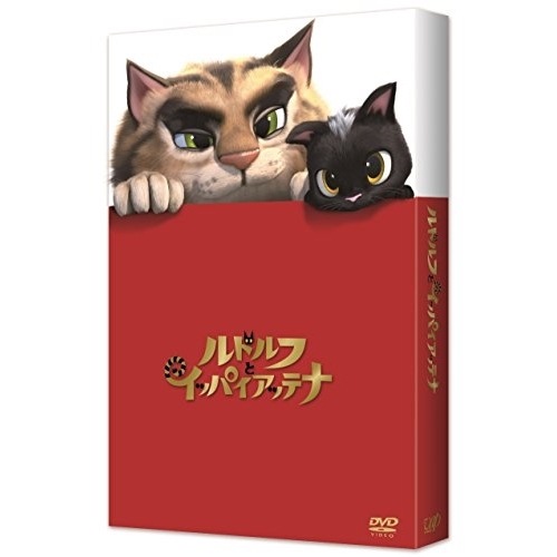 ルドルフとイッパイアッテナ スペシャル・エディション (DVD) VPBT-14571