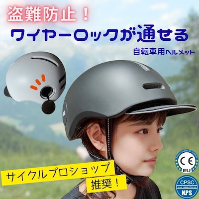 他サイト： サイクルプロショップ推奨 自転車 ヘルメット 大人 女性 男性 帽子型 おしゃれ 盗難防止・CE認証 EN1078・超軽量270g・高通気性 サイズ調整可能(ホワイト)の商品画像