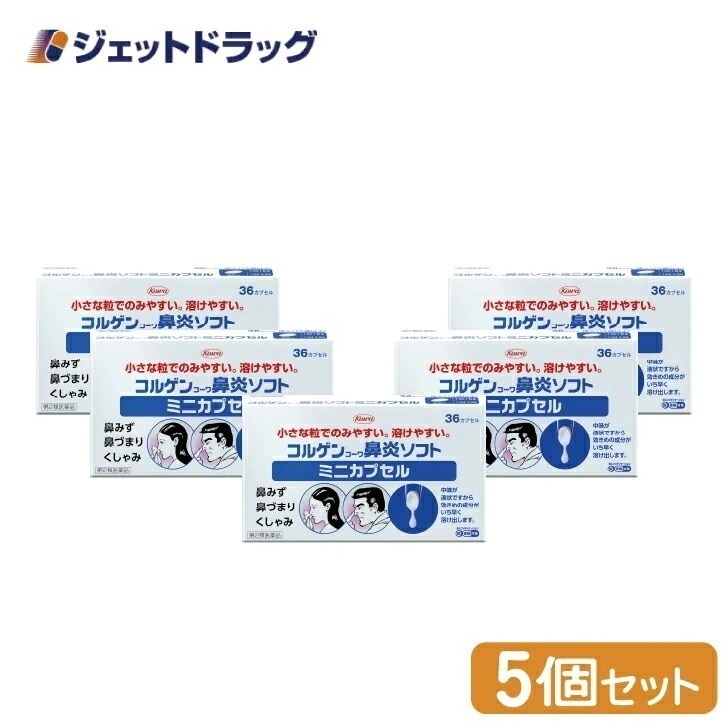 【第2類医薬品】コルゲンコーワ鼻炎ソフトミニカプセル 36カプセル ×5個 セルフメディケーション税制対象（鼻づまり・鼻水）