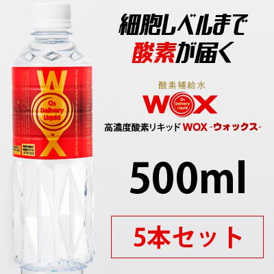 Qoo10 酸素水 高濃度酸素水 Woxウォックス 飲料