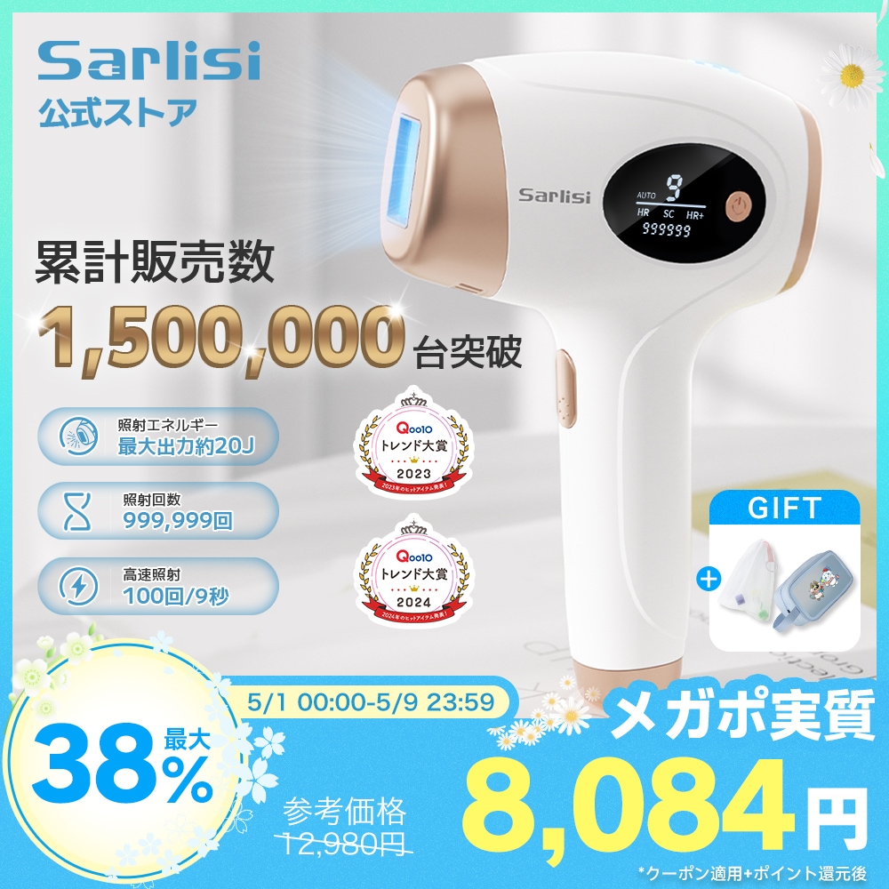 Sarlisi IPL光脱毛器 Qoo10 Qoo10] SARLISI 【メガポ】サー リシ脱毛器 IPL光美肌 : 美容・健康家電