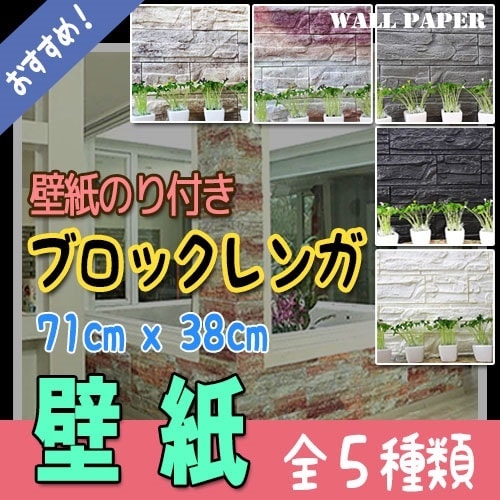 12枚 壁紙 レンガ シート シール ブリックタイル ブロック レンガ 壁 貼る 立体壁紙 レンガ柄 アクセントクロス リメイクシート 3D 立体壁紙 クッション壁紙 板壁 ブリック 軽量 レンガ