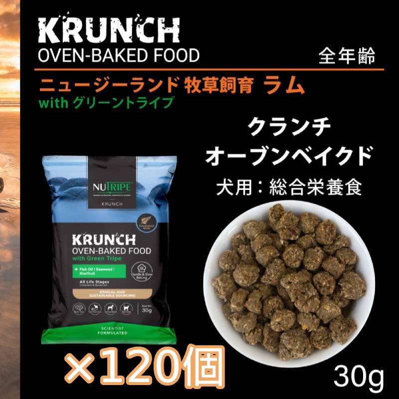 [×120個]ニュートライプ クランチ オーブンベークド ラム with グリーントライプ 30g ドッグフード ドライフード 犬 無添加 穀物不使用 免疫 骨 関節 健康 ビタミン たんぱく質 皮膚 29,700円