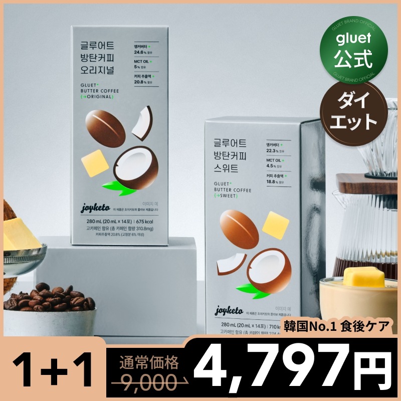 【公式】MCTオイル バターコーヒー 28包 置き換え ダイエット コーヒー 韓国 糖質制限