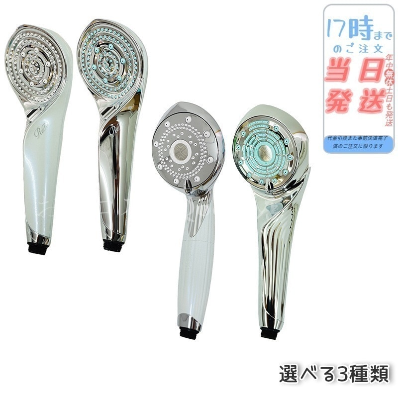 正規品 選べる ファインバブルS RS-AF15A シャワーヘッド 節水 洗浄力　マイクロナノバブル ホワイト シルバー