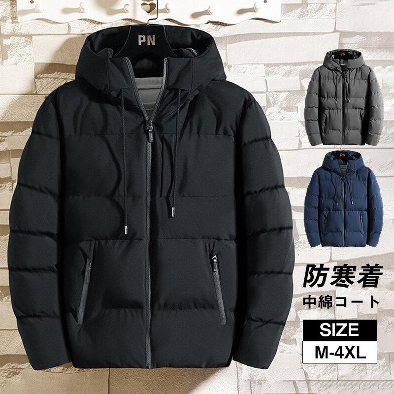 【人気の新作】ダウンジャケット メンズ 中綿ジャケット フード付き 中綿コート アウター 中綿入り アウトドア 秋冬 軽量 防寒 防風 厚手 暖かい 登山 通勤 お釣り シンプル【急速出荷】