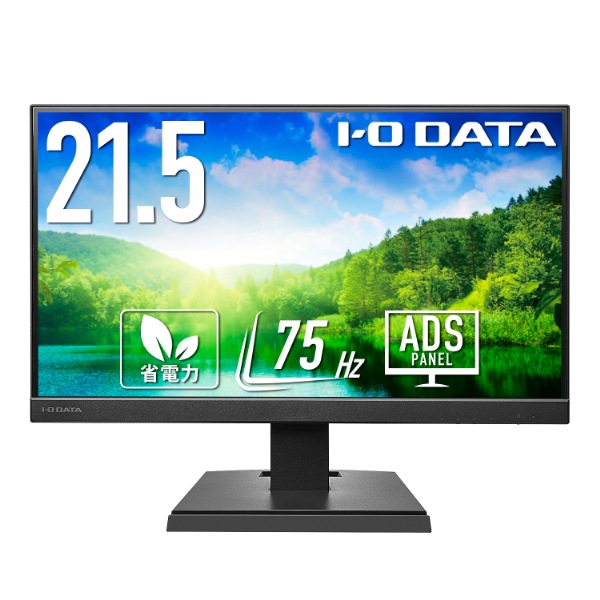 アイ・オー・データ機器I-O DATA 液晶ディスプレイ(21.5型/ADS/FullHD 1920×1080/75Hz/5ms/HDMI/D-sub/VESA/5年保証・無輝点保証)(ブラック)