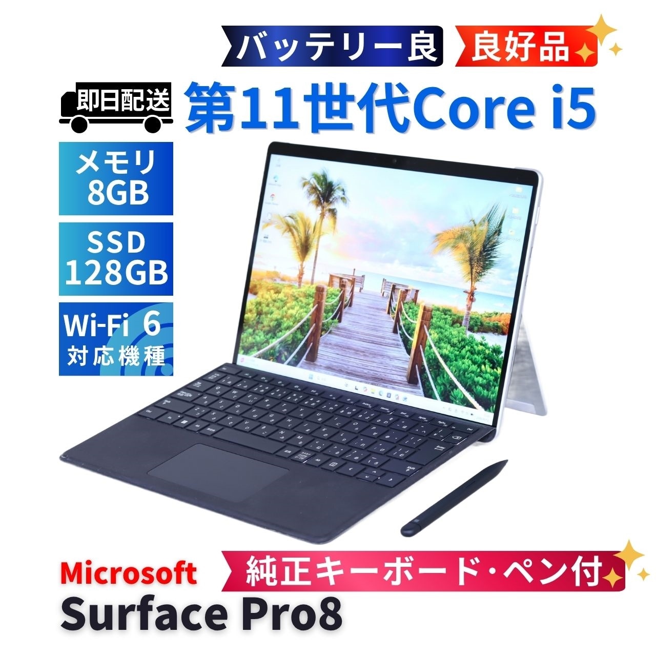 即配 良好品 バッテリー良 純正キーボード&ペン付 2021年タブレットPC Surface Pro8 i5-1145G7 8G 128G 13.0型 Wi-Fi6 リカバリ AAA評価