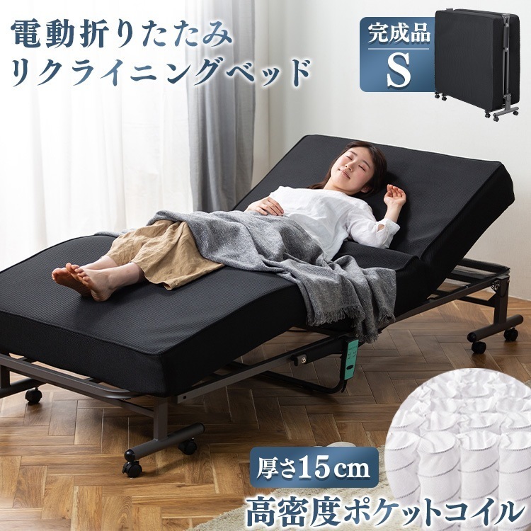 折りたたみ電動リクライニングベッド OTB-PDN ブラック アイリスオーヤマ　メガ割