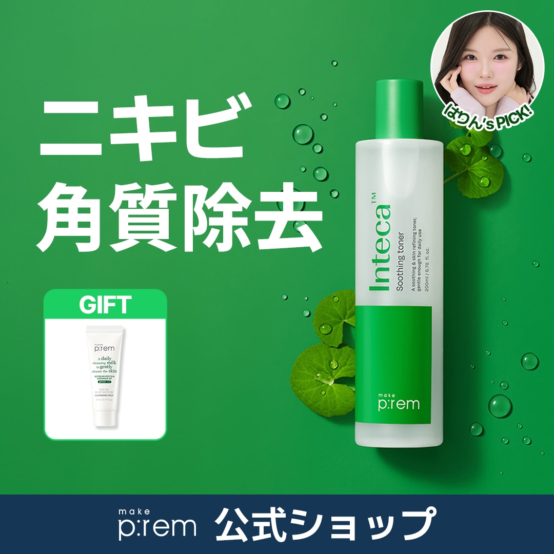 Qoo10] メイクプレム [はりん pick] make prem : スキンケア