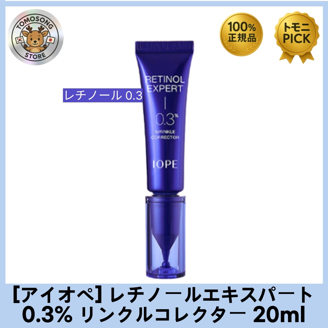 レチノールエキスパート 0.3% リンクルコレクター 20ml