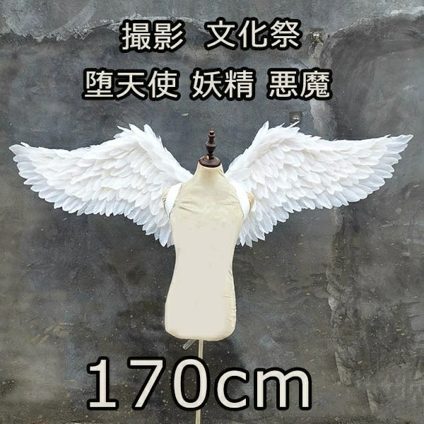 天使の羽 悪魔の羽 ハロウィン コスプレ道具羽 翼 wing フェザー ウイング 170cm エンジェル 天使みたい 堕天使 妖精 悪魔 仮装 衣装 ファッションショー パーティーグッズ 撮影 ステー