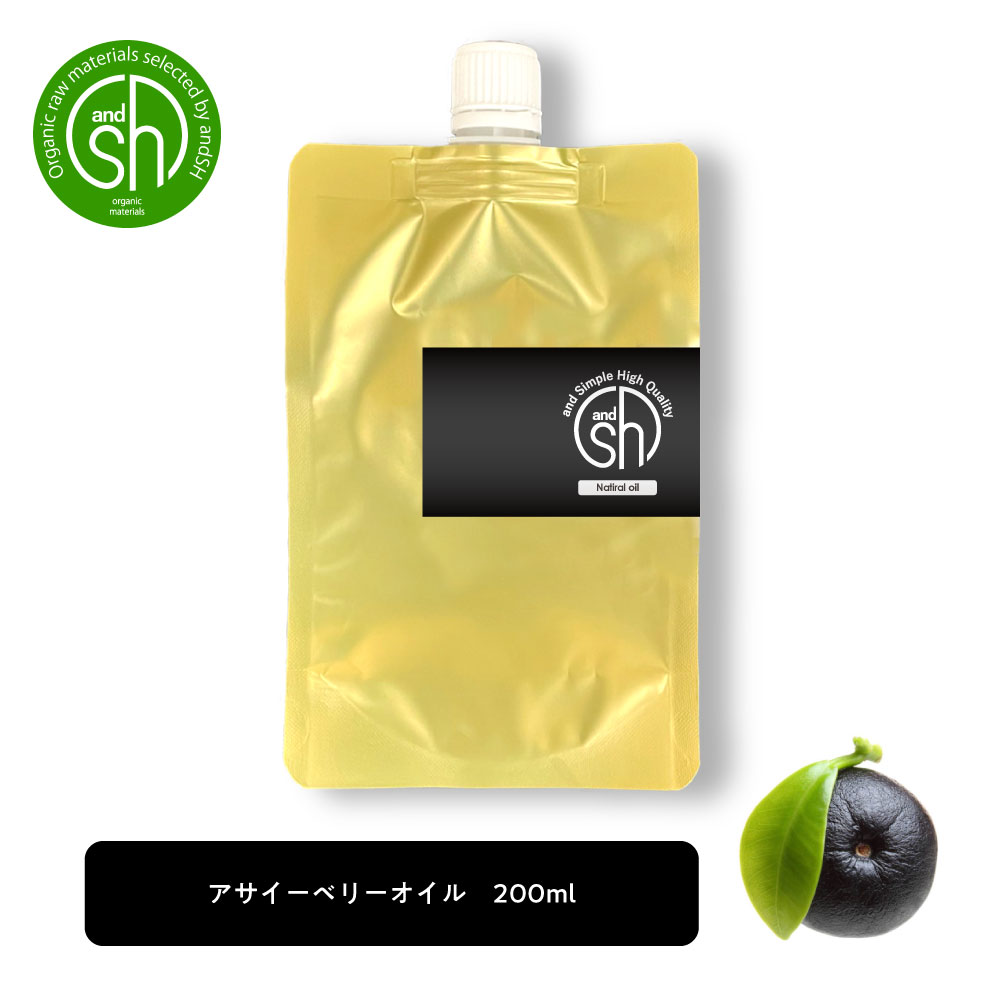 アサイー オイル 200ml キャリアオイル 詰め替え用 アサイーベリー アサイーオイル アサイ ベリー 美容オイル 保湿 ボディオイル ボディケア フェイスオイル マッサージオイル コスメ