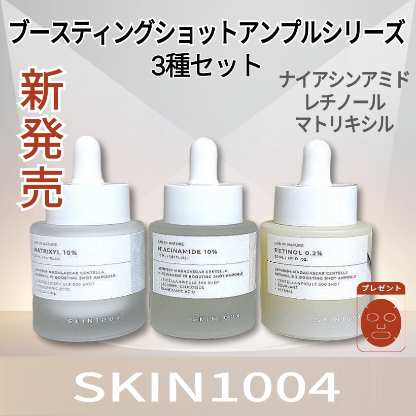 [3種セット!ゆらぎ肌悩みに]センテラブースティングショットアンプル /ナイアシンアミド・レチノール・マトリキシル/スピキュール美容液 保湿・毛穴・透明感・年齢サイン・集中ケア・敏感肌/韓国コスメ