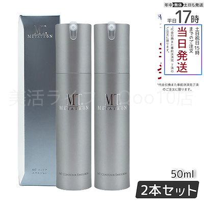 MT メタトロン コントア エマルジョン 乳液 50ml 2個 2個セット】 MT