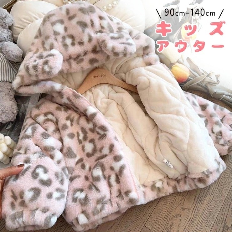 【2枚購入で1oo円OFF】キッズ アウター ベビーコート もこもこ フード付き キッズ アウター ベビーコート 防寒 厚手 暖かい 女子　子供服 子ども服　カーディガン ヒョウ柄 5,018円