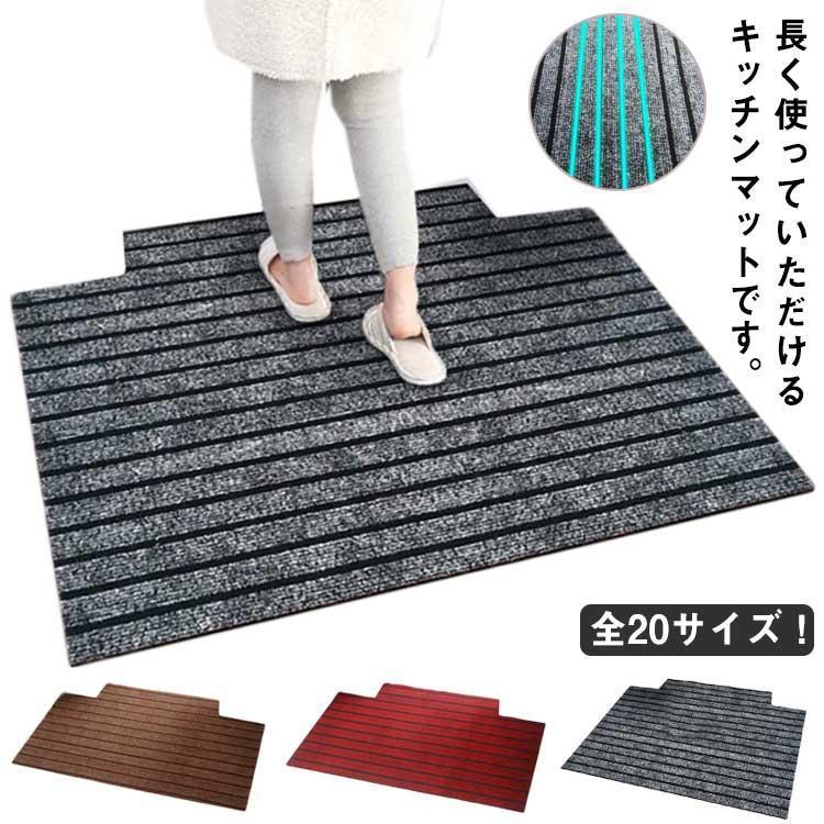 2026新入荷キッチンマット 玄関マット マット 洗える 滑り止め付 カーペット 油水対策 台所 防汚 マット 厚み 無地 滑り止め オールシーズン全20サイズ！ キッチンマット 玄