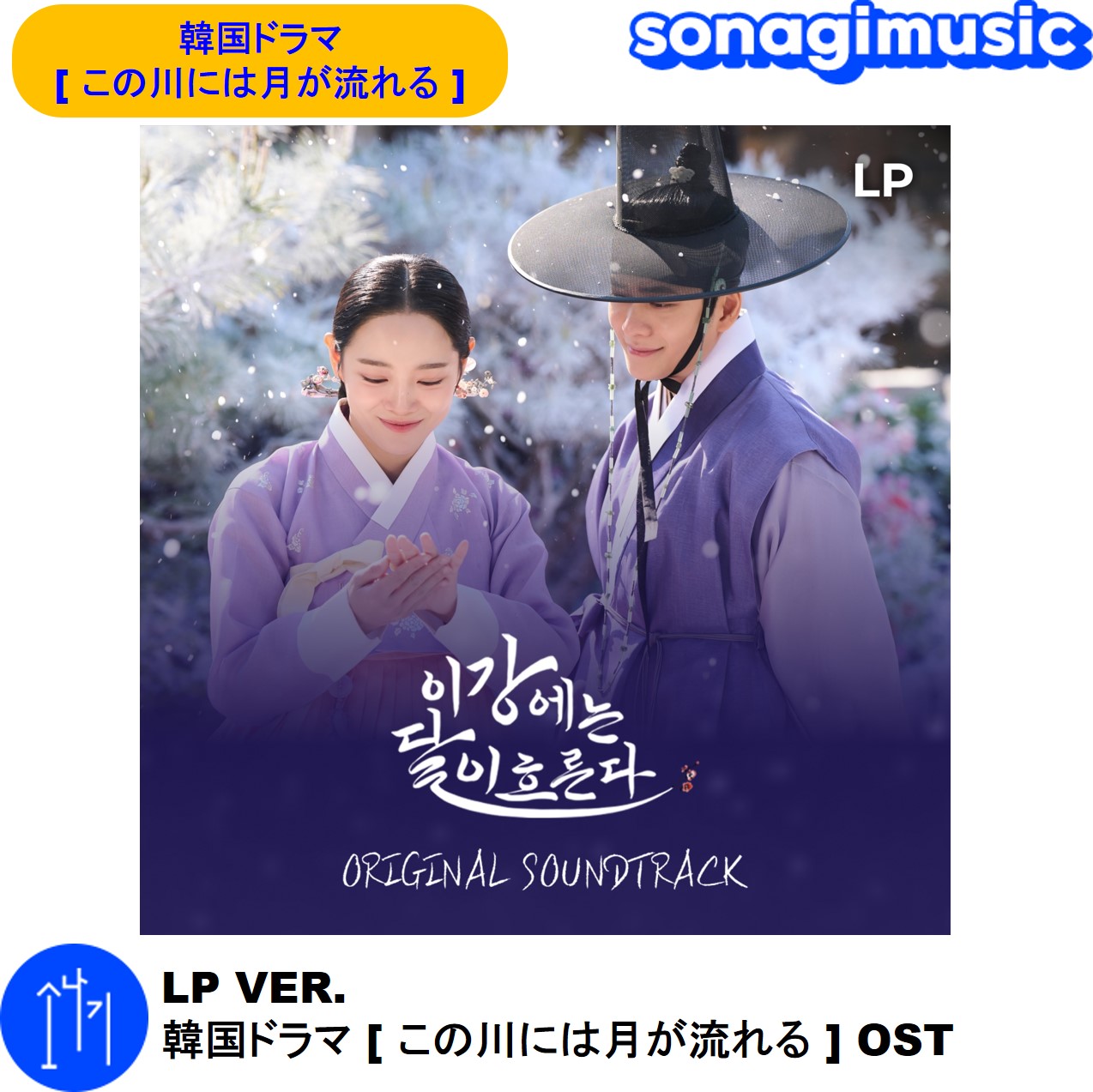 Qoo10] LP VER. 韓国ドラマ [ この川に : KPOP