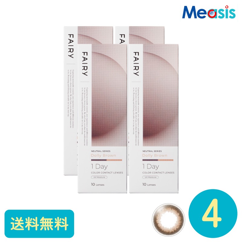 フェアリーワンデーニュートラル ドーリーブラウン 10枚 4箱 シンシア カラーサークルレンズ