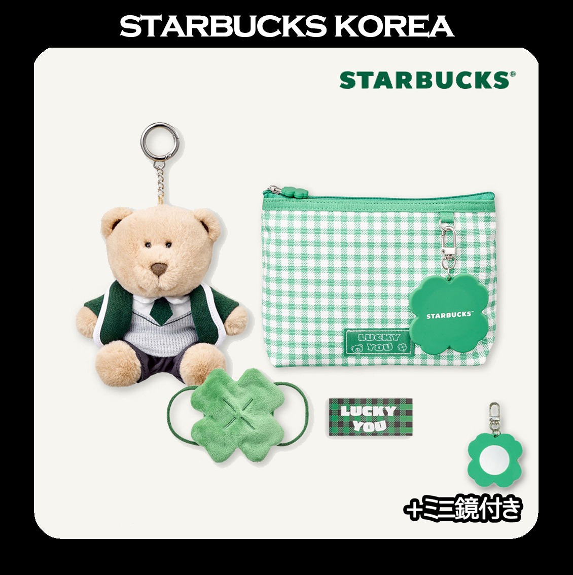 2025 Clover Mirror Pouch + Keychain Set