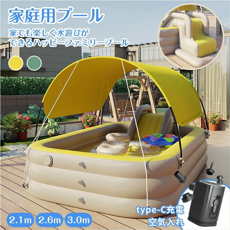 プール 大型 ビニールプール ファミリープール 210cm 庭すべり台 電動ポンプ 空気入れ 日よけを防ぐ 水あそび キッズプール レジャープール 子供用プール 水遊び ファミリープール キッズプール