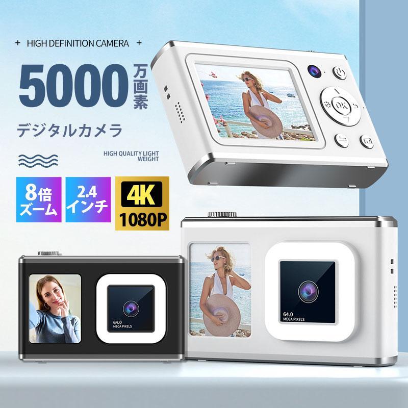 [即納][限時!優!惠]デジタルカメラ 4K 5000万画素 在庫一掃 8倍ズーム 軽量 ビデオカメラ 小型 自撮り 動画 安い 高画質 デジカメ 防塵 初心者 修学旅行 キッズカメラ