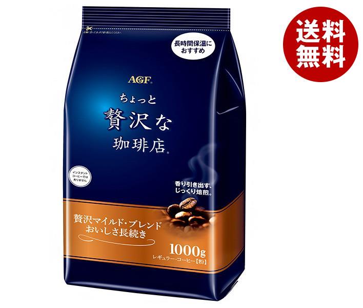 正規通販 AGF レギュラーコーヒー 1000g＊9袋入 おいしさ長続き 贅沢マイルドブレンド レギュラーコーヒー -  www.viacaocatedral.com.br